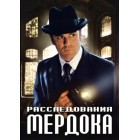 Расследования Мердока / Murdoch Mysteries (5 сезон)